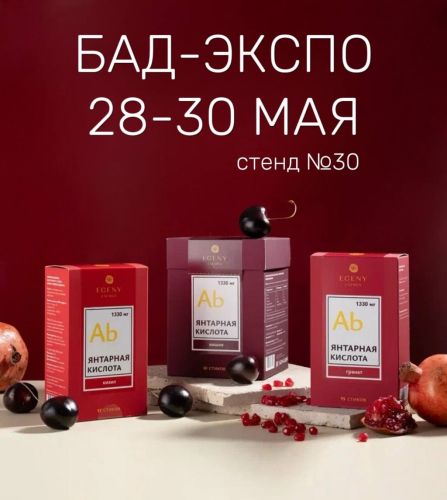 Мы ждём вас на БАД-EXPO
